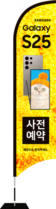 윈드배너 S형-3561