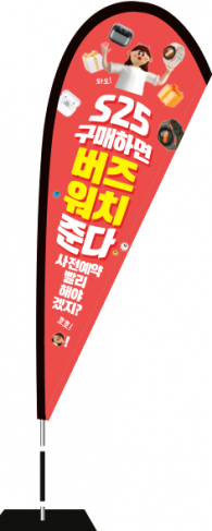 윈드배너 F형-3567