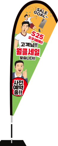 윈드배너 F형-3569