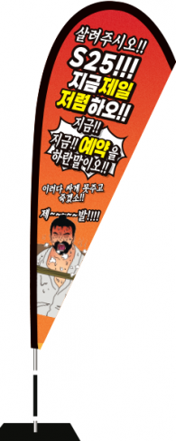 윈드배너 F형-3570