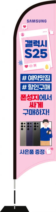 윈드배너 S형-3565