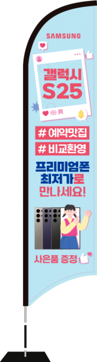 윈드배너 S형-3566