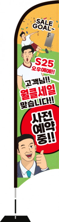 윈드배너 S형-3569