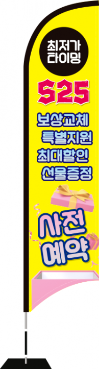 윈드배너 S형-3571
