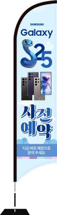 윈드배너 S형-3577