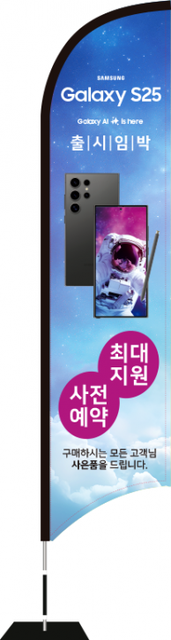 윈드배너 S형-3583