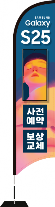 윈드배너 S형-3585