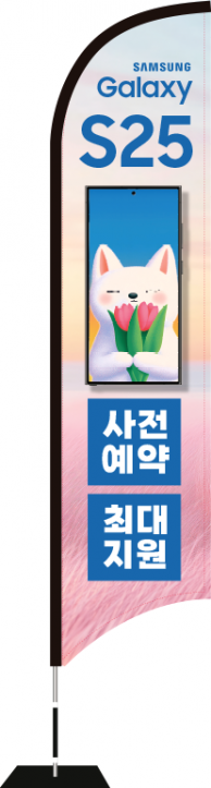 윈드배너 S형-3586