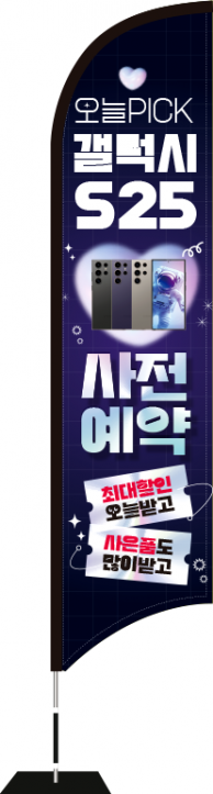 윈드배너 S형-3587