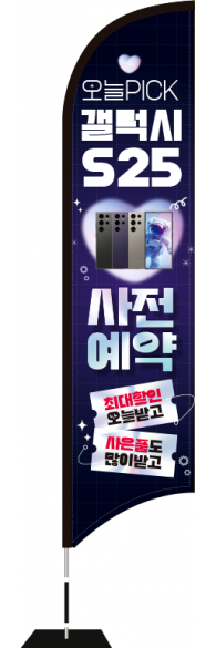 윈드배너 S형-3587