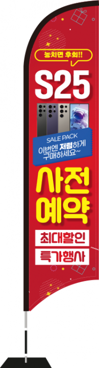 윈드배너 S형-3588