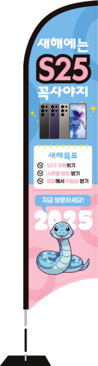 윈드배너 S형-3590