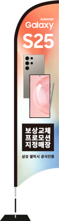 윈드배너 S형-3598