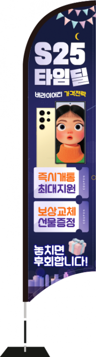윈드배너 S형-3605
