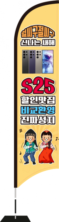 윈드배너 S형-3606
