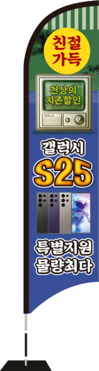 윈드배너 S형-3607