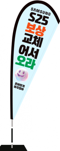 윈드배너 F형-3619