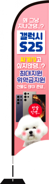 윈드배너 S형-3616