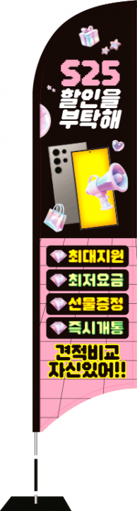 윈드배너 S형-3618