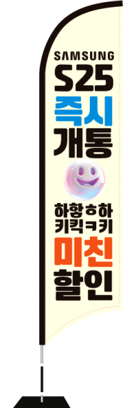 윈드배너 S형-3620
