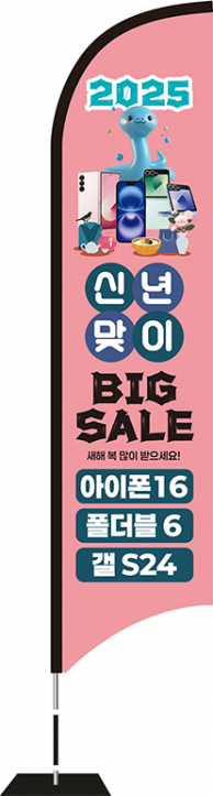 윈드배너 S형-3591
