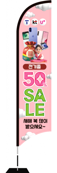 윈드배너 S형-3594
