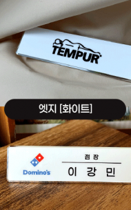 엣지[화이트]
