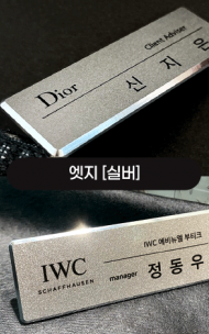 엣지[실버]
