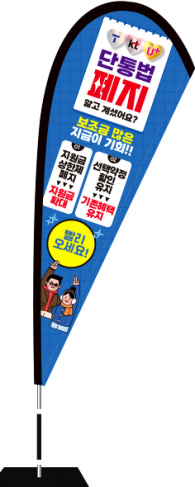 윈드배너 F형-3660