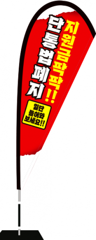 윈드배너 F형-3662