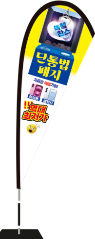 윈드배너 F형-3665