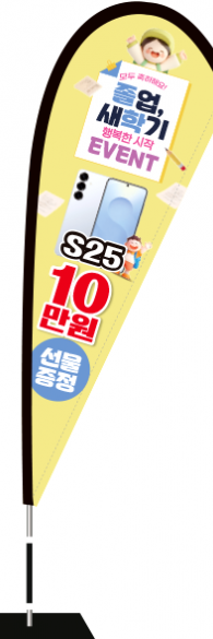 윈드배너 F형-3668