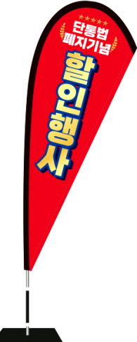 윈드배너 F형-3671