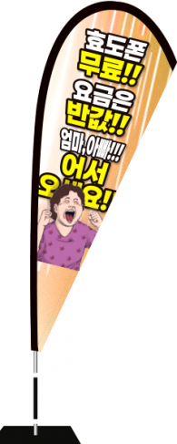윈드배너 F형-3684
