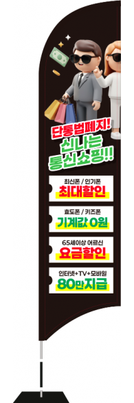 윈드배너 S형-3674