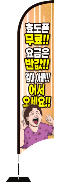 윈드배너 S형-3684