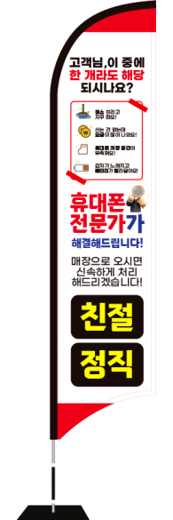 윈드배너 S형-3685