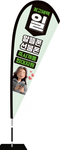 윈드배너 F형-3686