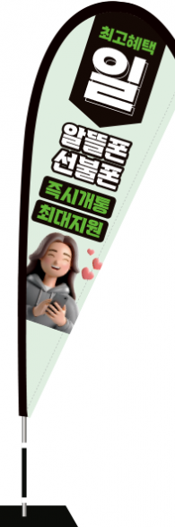 윈드배너 F형-3686