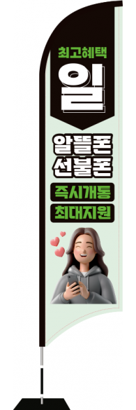 윈드배너 S형-3686