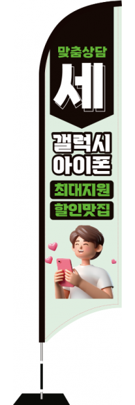 윈드배너 S형-3687