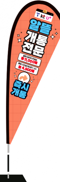 윈드배너 F형-3688