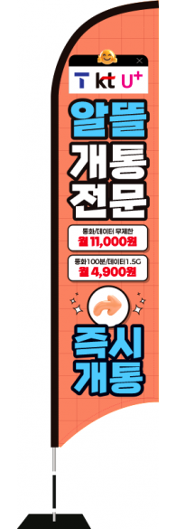 윈드배너 S형-3688