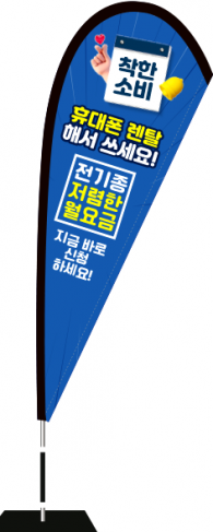 윈드배너 F형-3689