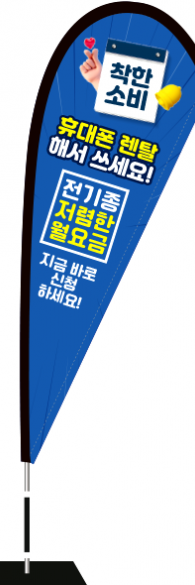윈드배너 F형-3689