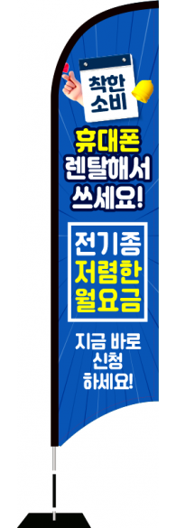 윈드배너 S형-3689