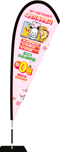 윈드배너 F형-3690