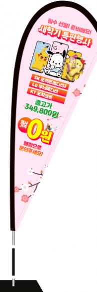 윈드배너 F형-3690