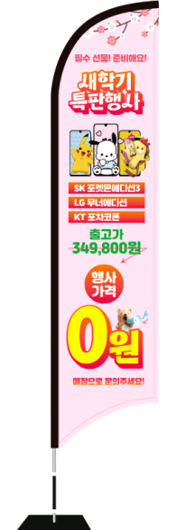 윈드배너 S형-3690