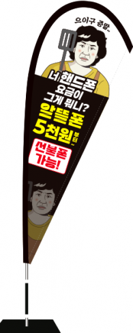 윈드배너 F형-3695